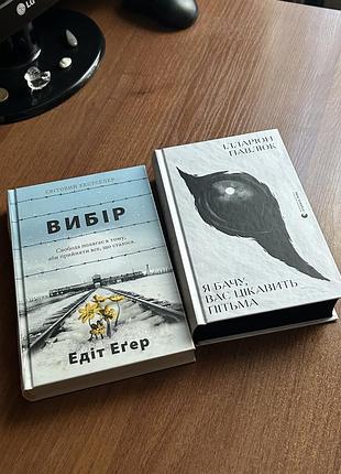 Книги вибір та я бачу вас цікавить пітьма перед замовленням писати