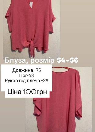Блуза жіноча