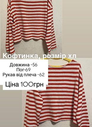 Кофтинка жіноча