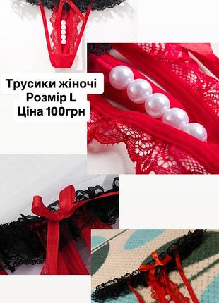 Трусики жіночі