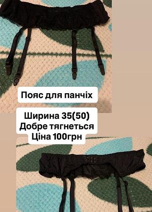 Пояс для панчіх