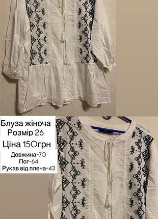 Блуза жіноча