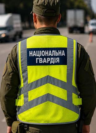 Світловідбивний жилет з написом "національна гвардія" сітка лимонний