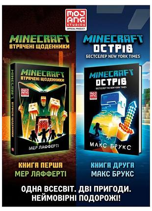 Книга «minecraft. втрачені щоденники» та minecraft. острів