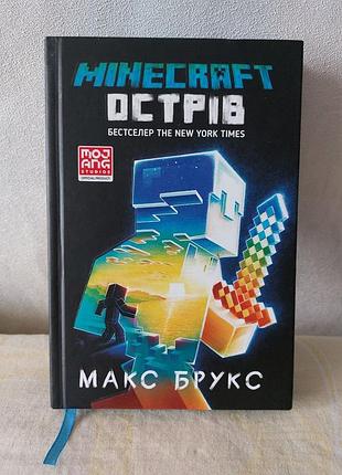 Книжка «minecraft. остров»