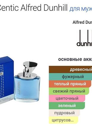 X centric alfred dunhill 5 ml оригінал