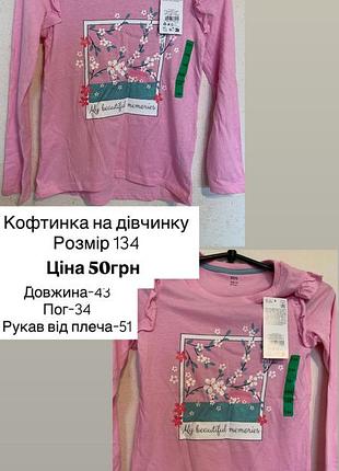Кофтинка на дівчинку