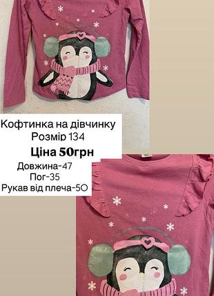 Кофтинка на дівчинку