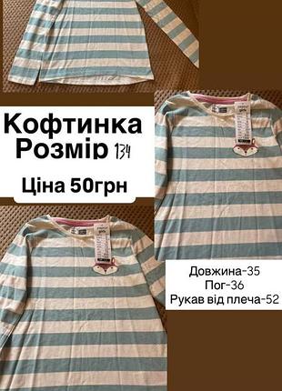 Кофтинка на дівчинку