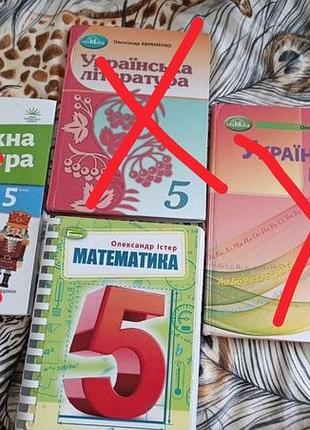 Підручник для 5 класу,математика