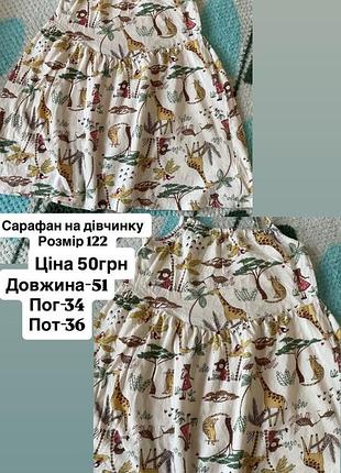 Сарафан на дівчинку