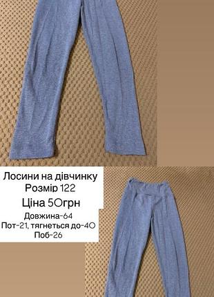 Лосини на дівчинку
