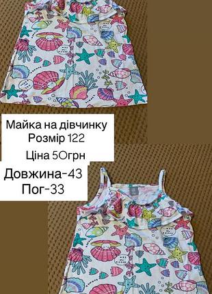 Майка на дівчинку
