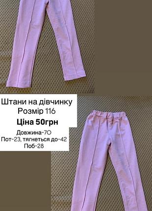 Лосини на дівчинку