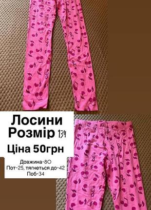Лосини на дівчинку