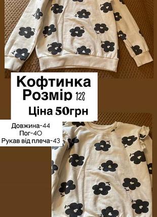 Кофтинка на дівчинку