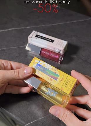 Alert: головний б'юті-розпродаж сезону! мінус 50% на легендарні блиски fenty beauty.