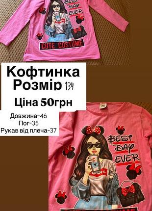 Кофтинка на дівчинку