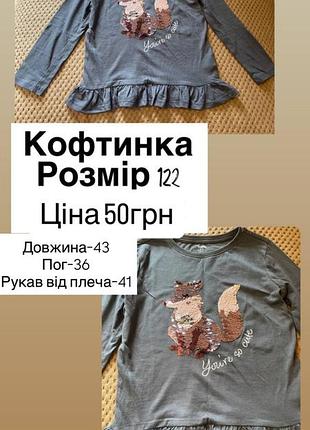 Кофтинка на дівчинку