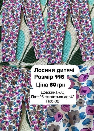 Лосини на дівчинку