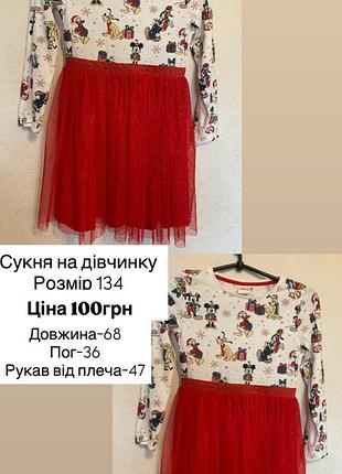 Сукня на дівчинку