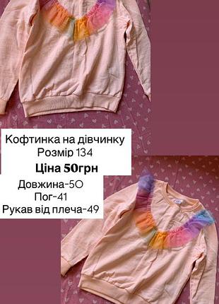 Кофтинка на дівчинку