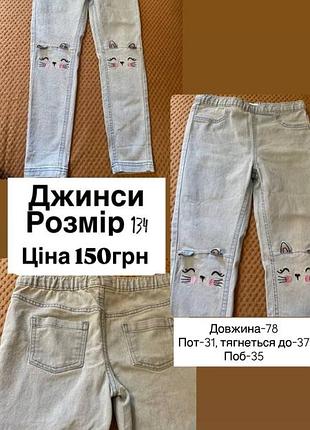 Джинси на дівчинку