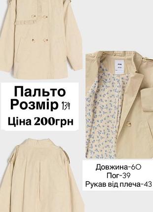 Пальто на дівчинку