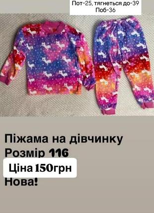 Піжама на дівчинку