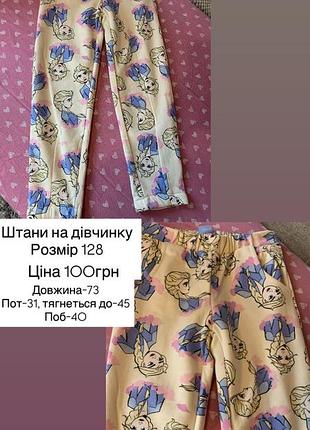 Штани на дівчинку