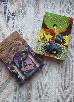 Книги «гаррі поттер та філософський камінь» (російською) та «гаррі поттер і таємна кімната» (українською) джоан роулінг