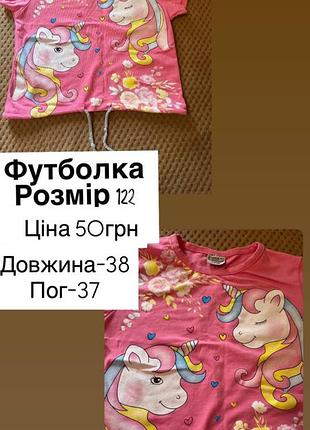 Футболка на дівчинку