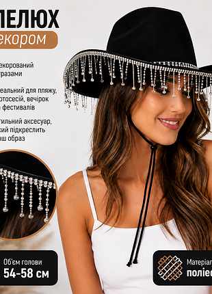 Женская шляпа с декоративными подвесками 🖤