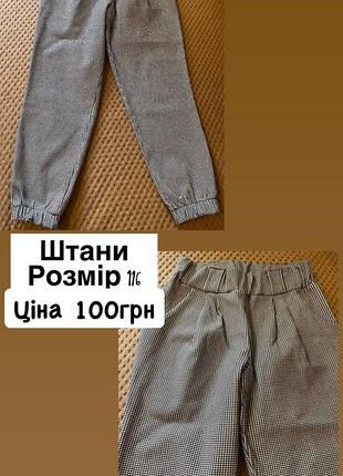 Штани на дівчинку