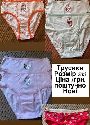 Трусики на дівчинку