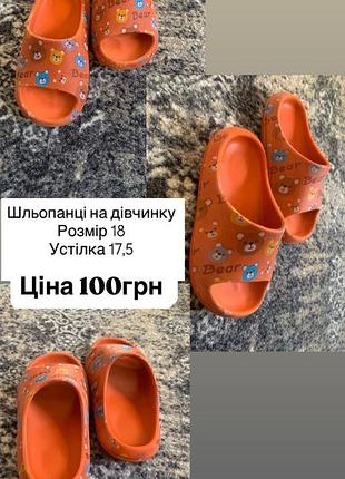 Шльопанці на дівчинку