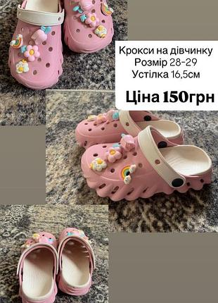 Крокси на дівчинку