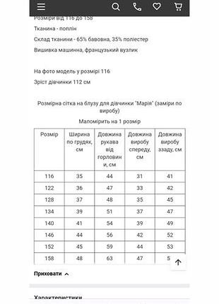 Вышиванка детская 8