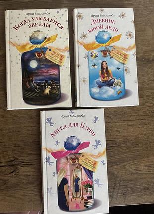 Книги ирина молчанова романы