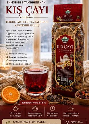 Зимній чай ( вітамінний ) kis cay 200 грам