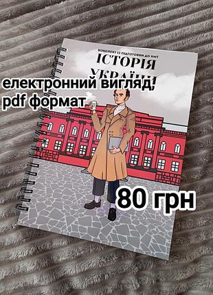 Конспект для подготовки к нмм из истории украины
