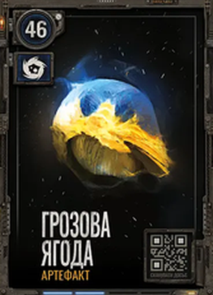 Карточка сталкер s.t.a.l.k.e.r. №46 грозова ягода