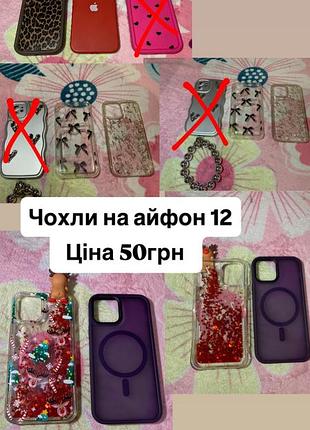 Чохол на айфон 12