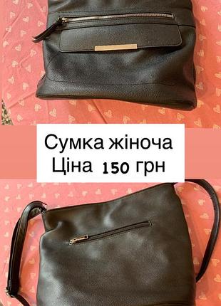 Сумка жіноча