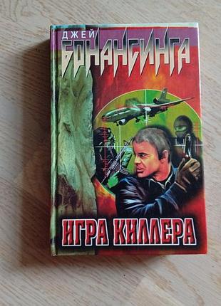 Джей бонансинга игра киллера   серия: пропасть страха