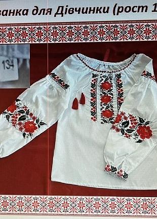Вишиванка для дівчинки