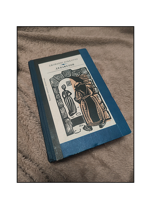 Джованні боккаччо / декамерон / роман / книги / книги українською мовою / книги українською