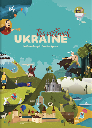 "travelbook. 49aine" от креативной агенции green penguin и издательства #книголав