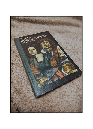 Ольга кобилянська / оповідання / книги / книги українською мовою / книги українською /