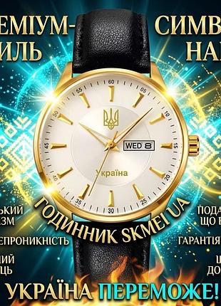 Чоловічий наручний годинник skmei 2075 з гербом україни (тризуб) | годинник скмей